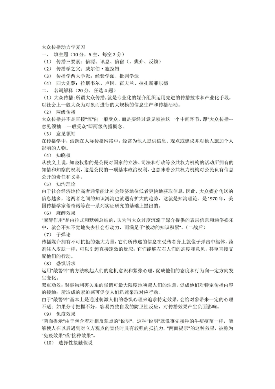大众传播学复习.pdf_第1页
