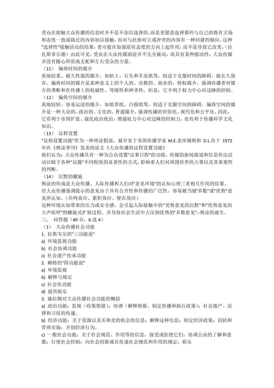 大众传播学复习.pdf_第2页