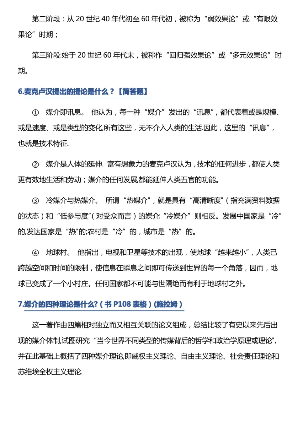 大众传播学考试复习内容.pdf_第2页