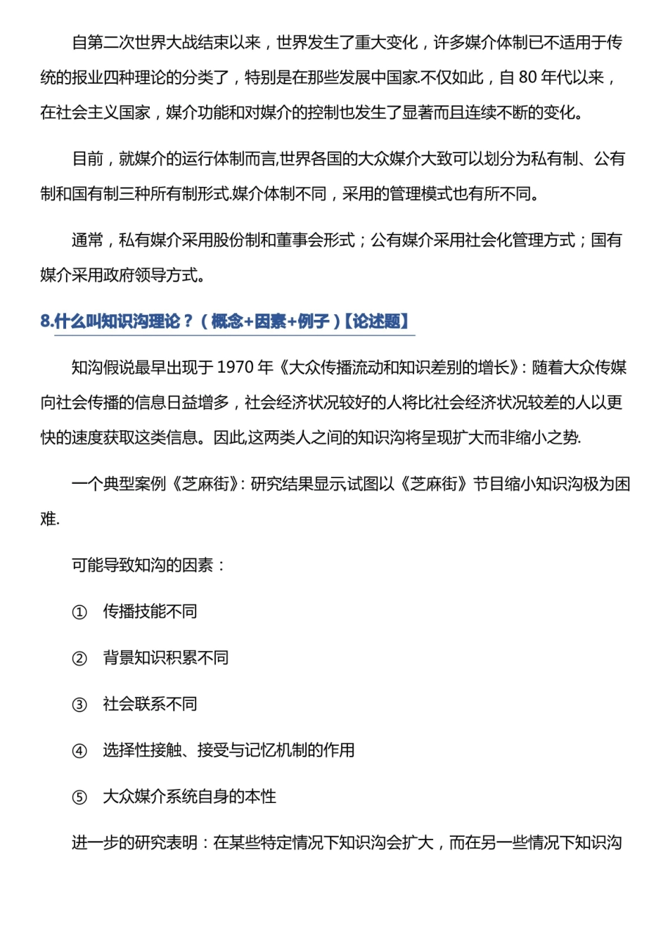 大众传播学考试复习内容.pdf_第3页