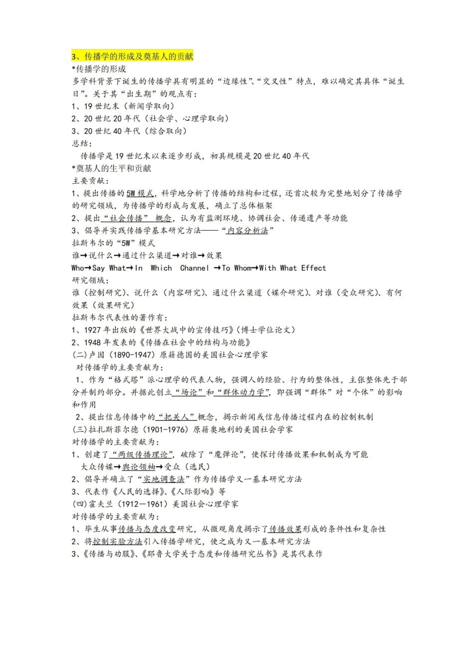 大众媒介概论复习资料(考点版).pdf_第2页