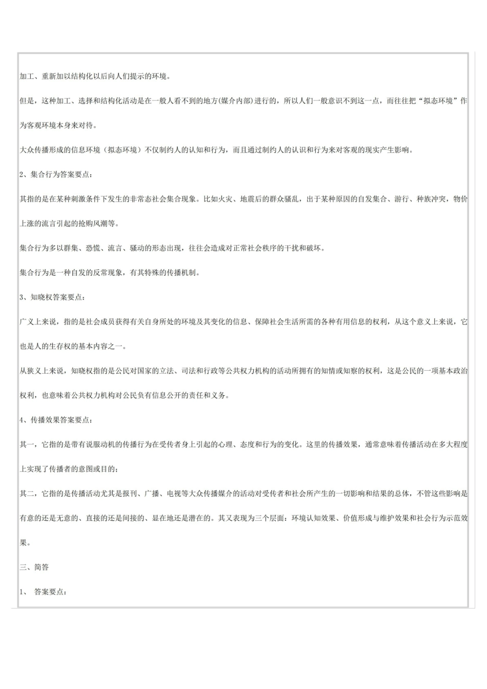 大众媒介概论试题及答案.pdf_第3页