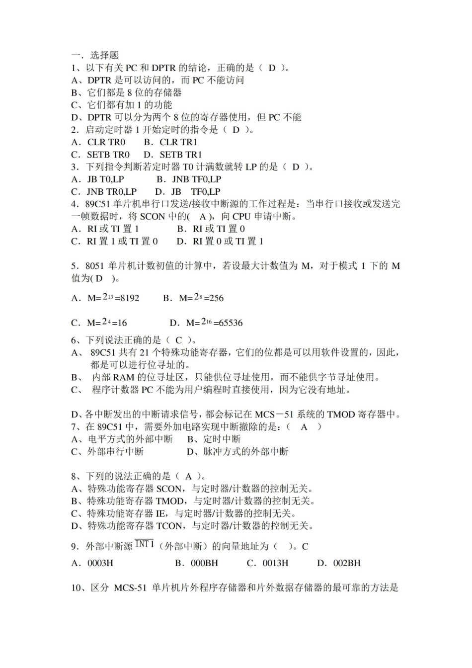 单片机原理及应用复习题及相关答案.pdf_第1页