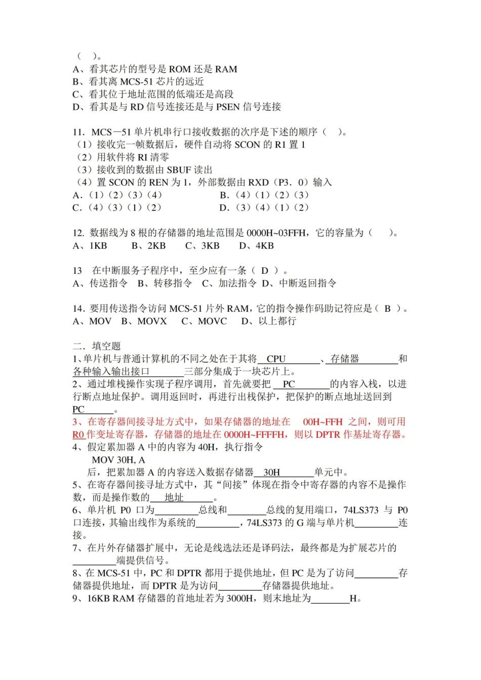 单片机原理及应用复习题及相关答案.pdf_第2页