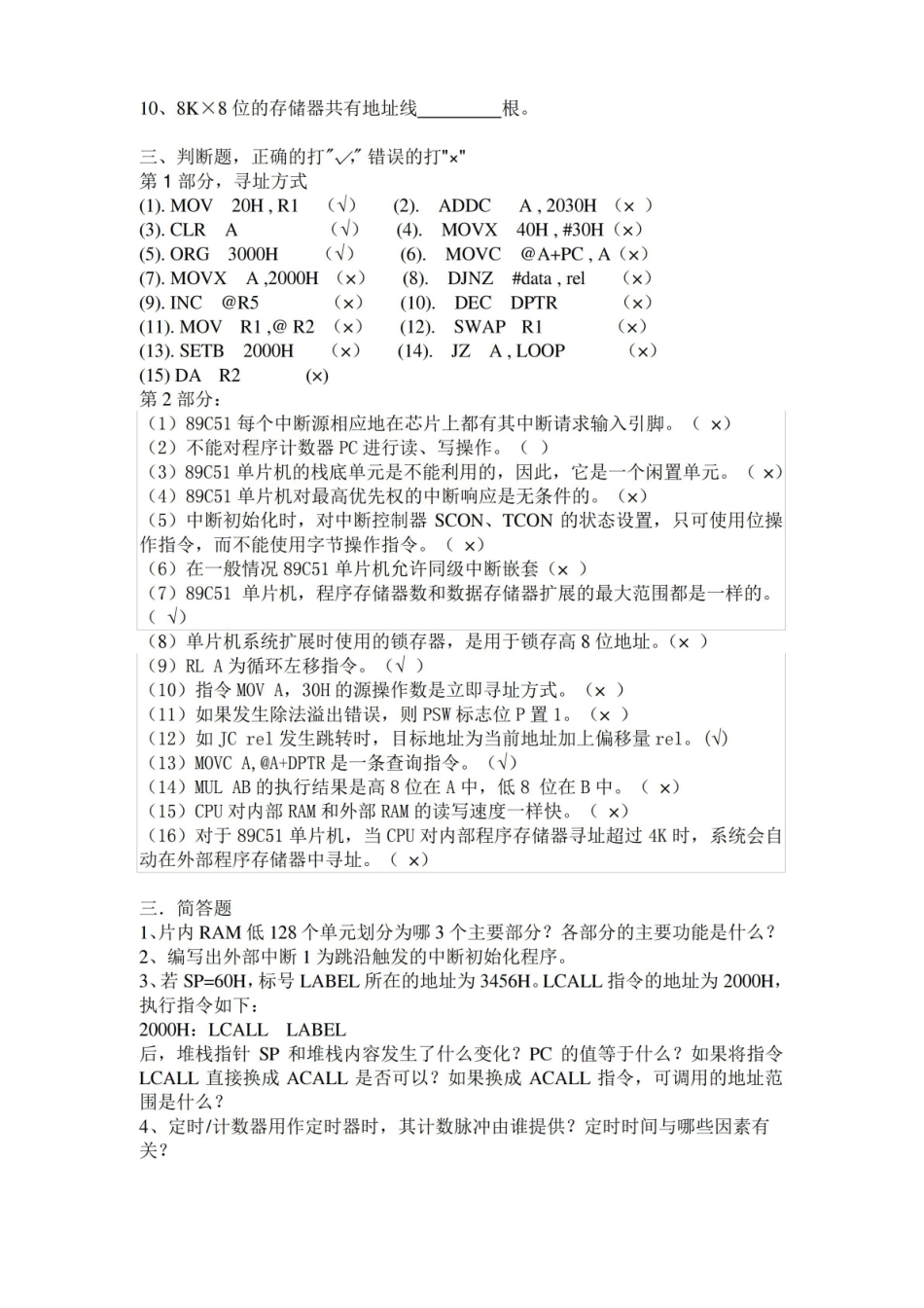 单片机原理及应用复习题及相关答案.pdf_第3页