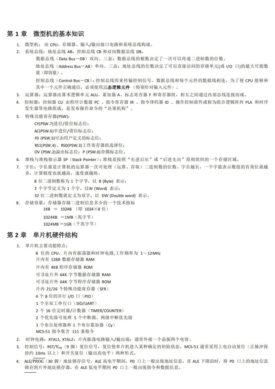 单片机原理及应用期末复习资料.pdf_第1页