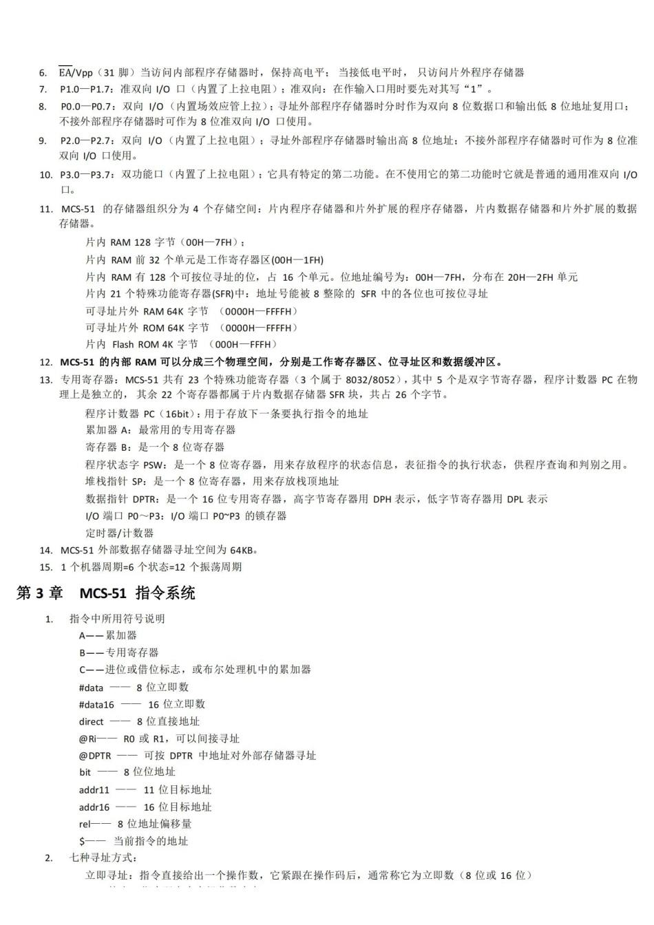 单片机原理及应用期末复习资料.pdf_第2页
