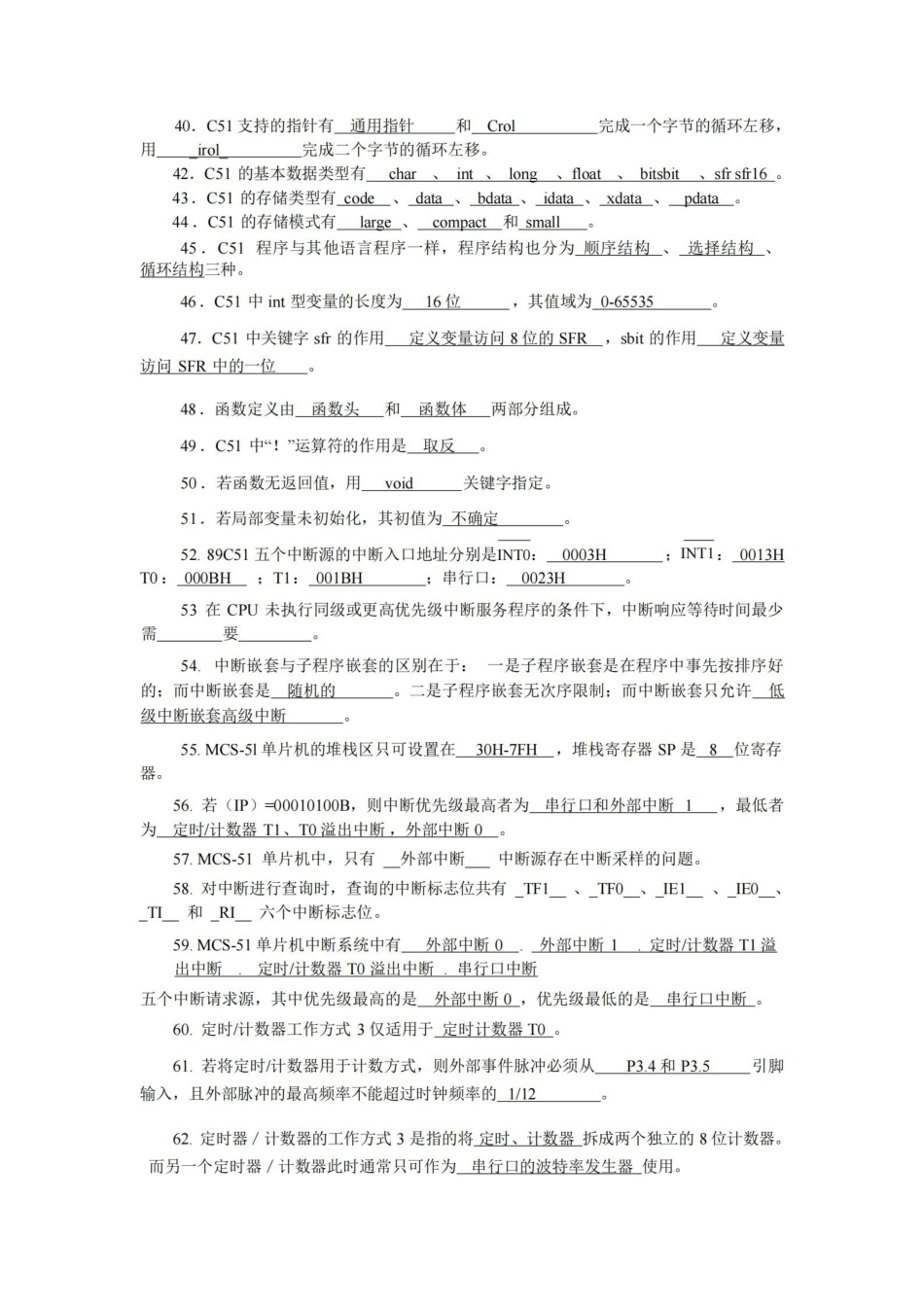 单片机原理及应用试题库---答案.pdf_第2页
