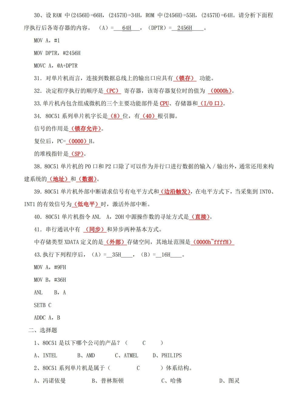 单片机原理及应用知识点汇总.pdf_第3页