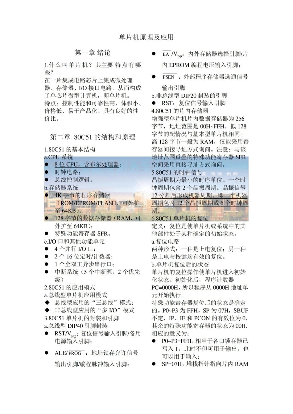 单片机原理及应用总结.pdf_第1页