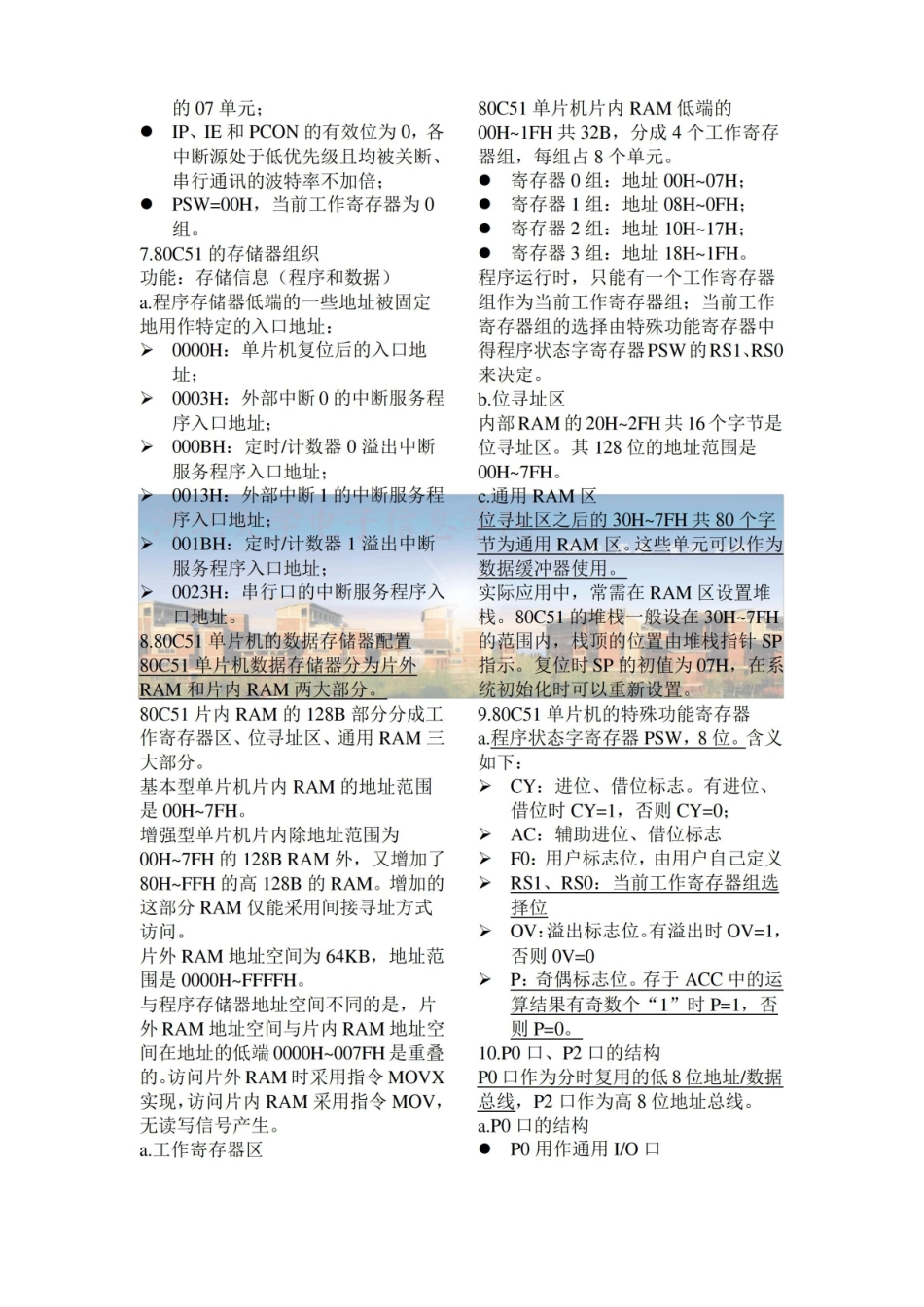 单片机原理及应用总结.pdf_第2页