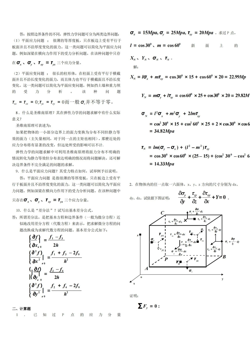 弹性力学复习重点 试题及答案【整理版】.pdf_第2页