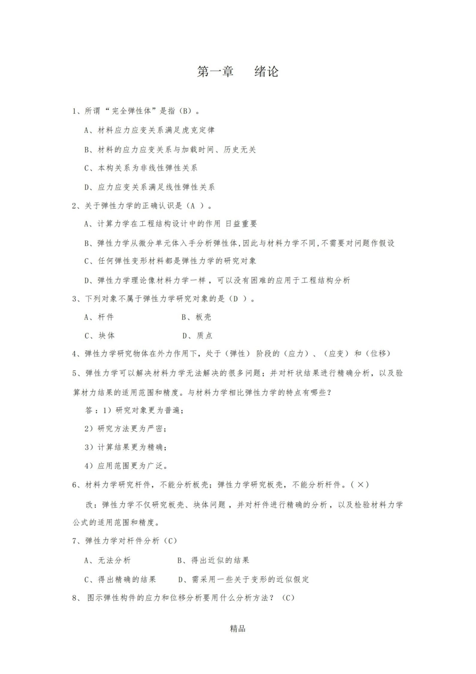 弹性力学试题.pdf_第1页