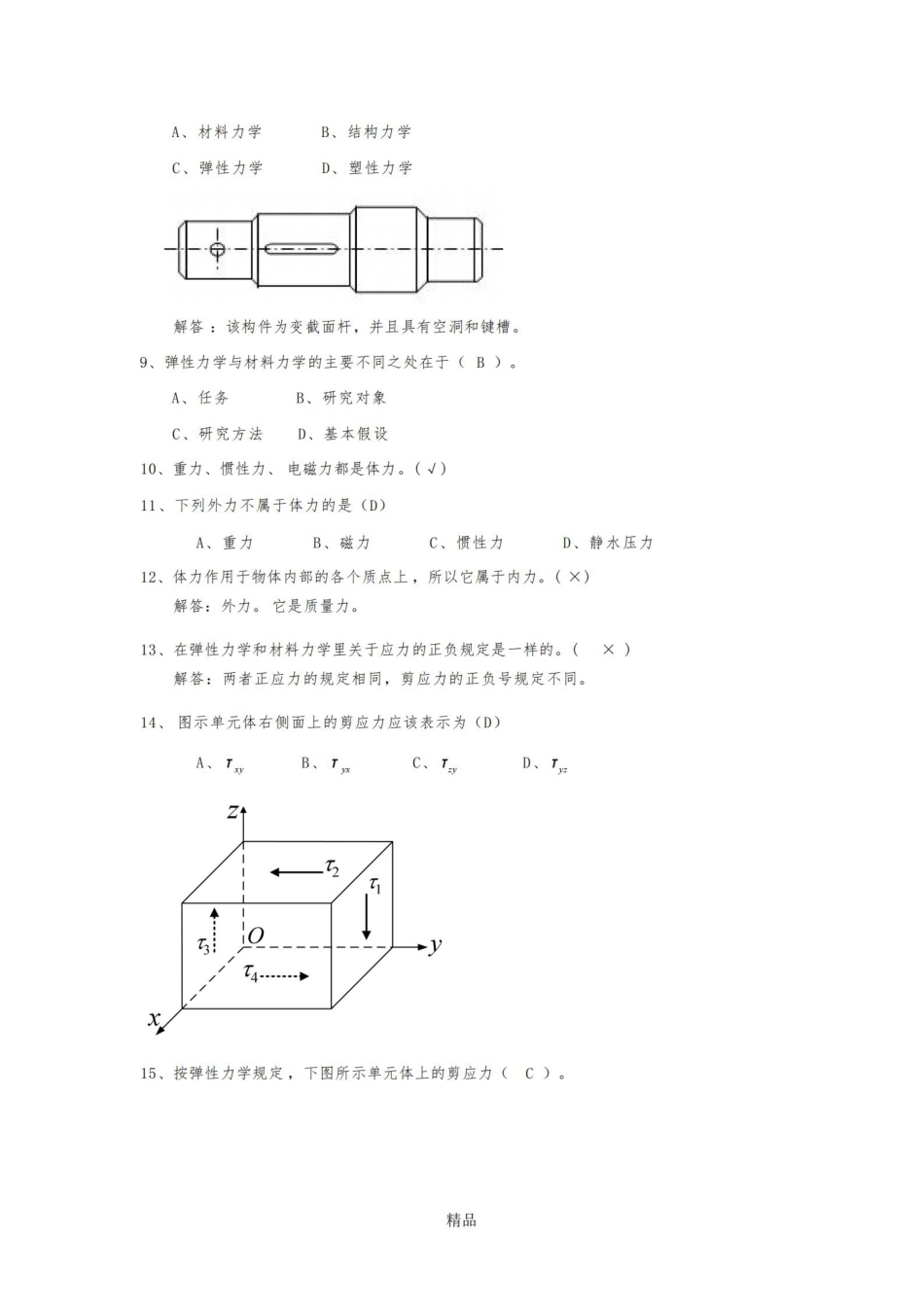弹性力学试题.pdf_第2页