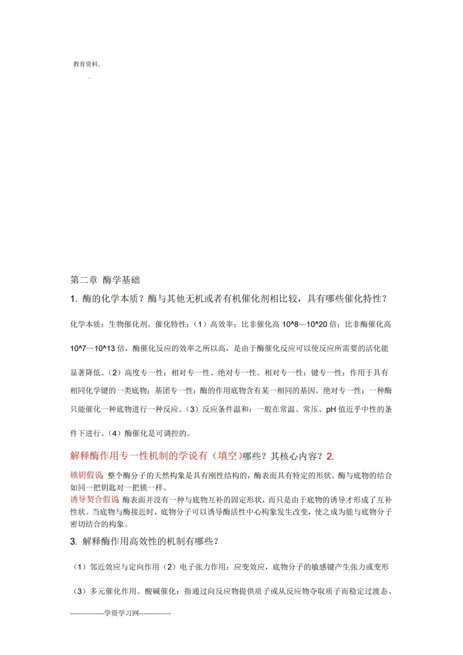 蛋白质结构与酶学复习资料.pdf_第2页