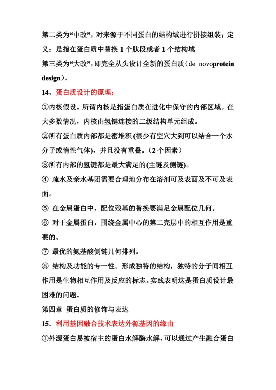 蛋白质与酶工程 期末考试资料.pdf_第3页