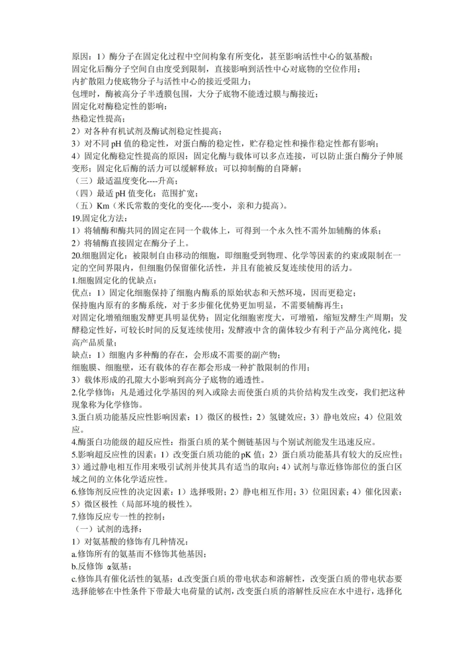 蛋白质与酶工程.pdf_第3页