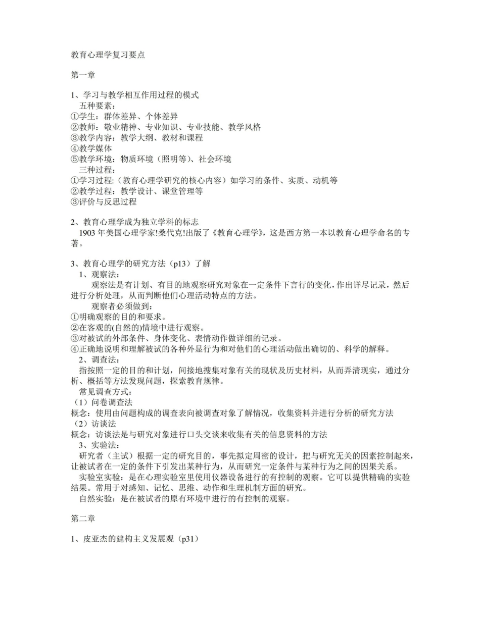 当代教育心理学复习要点.pdf_第1页