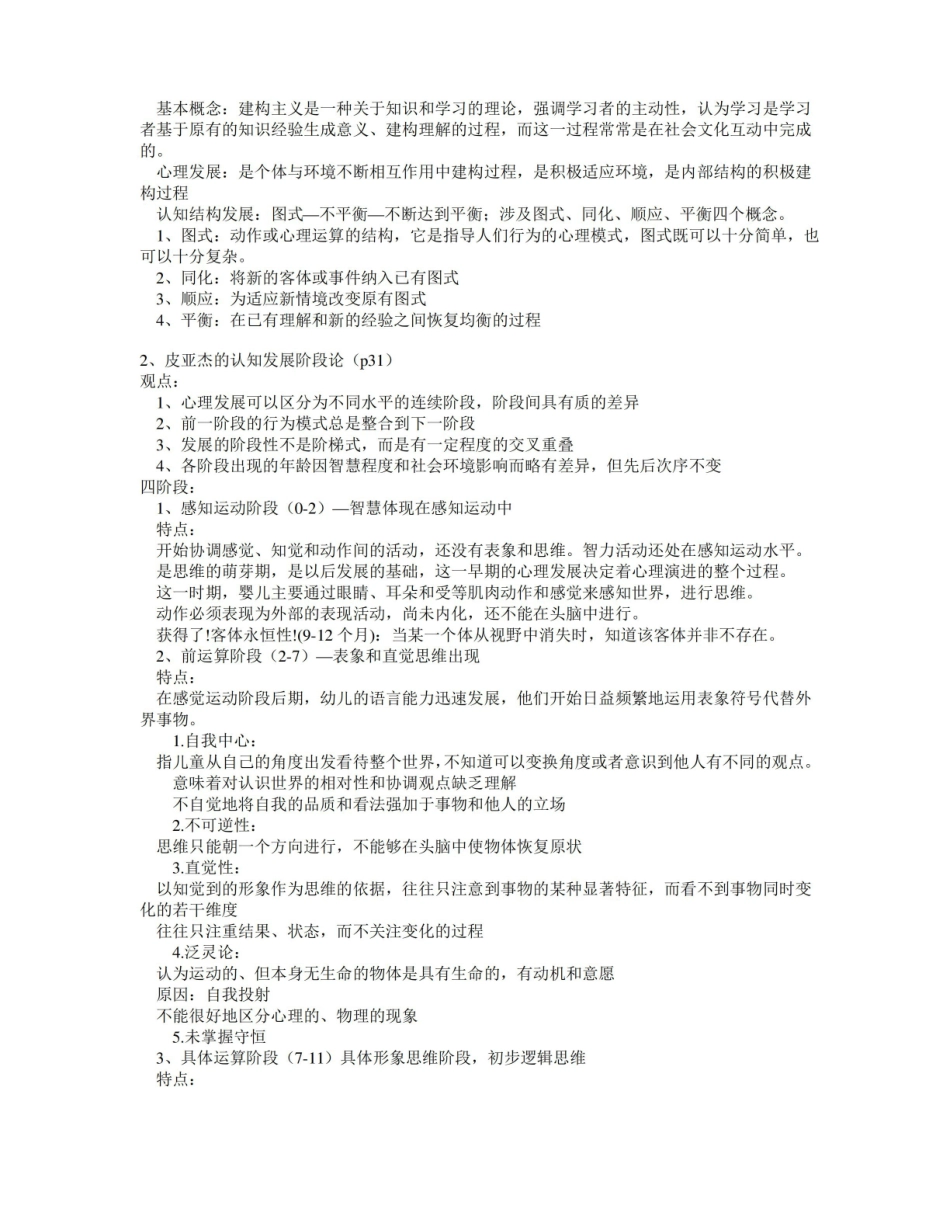 当代教育心理学复习要点.pdf_第2页