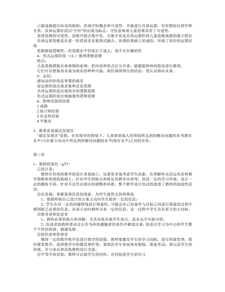 当代教育心理学复习要点.pdf_第3页