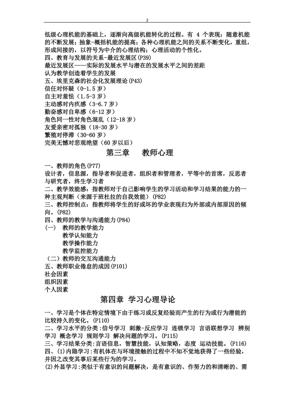 当代教育心理学知识点.pdf_第2页