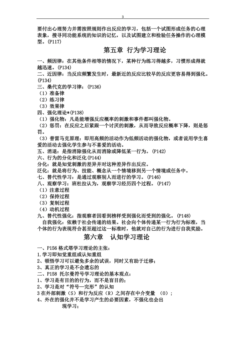 当代教育心理学知识点.pdf_第3页