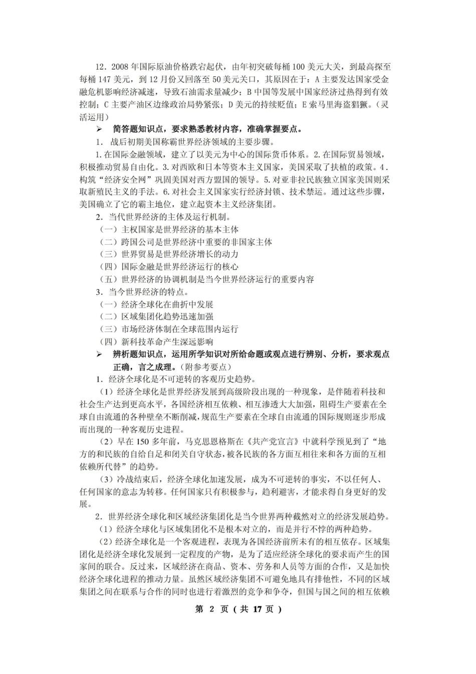 当代世界经济与政治 考试资料.pdf_第2页