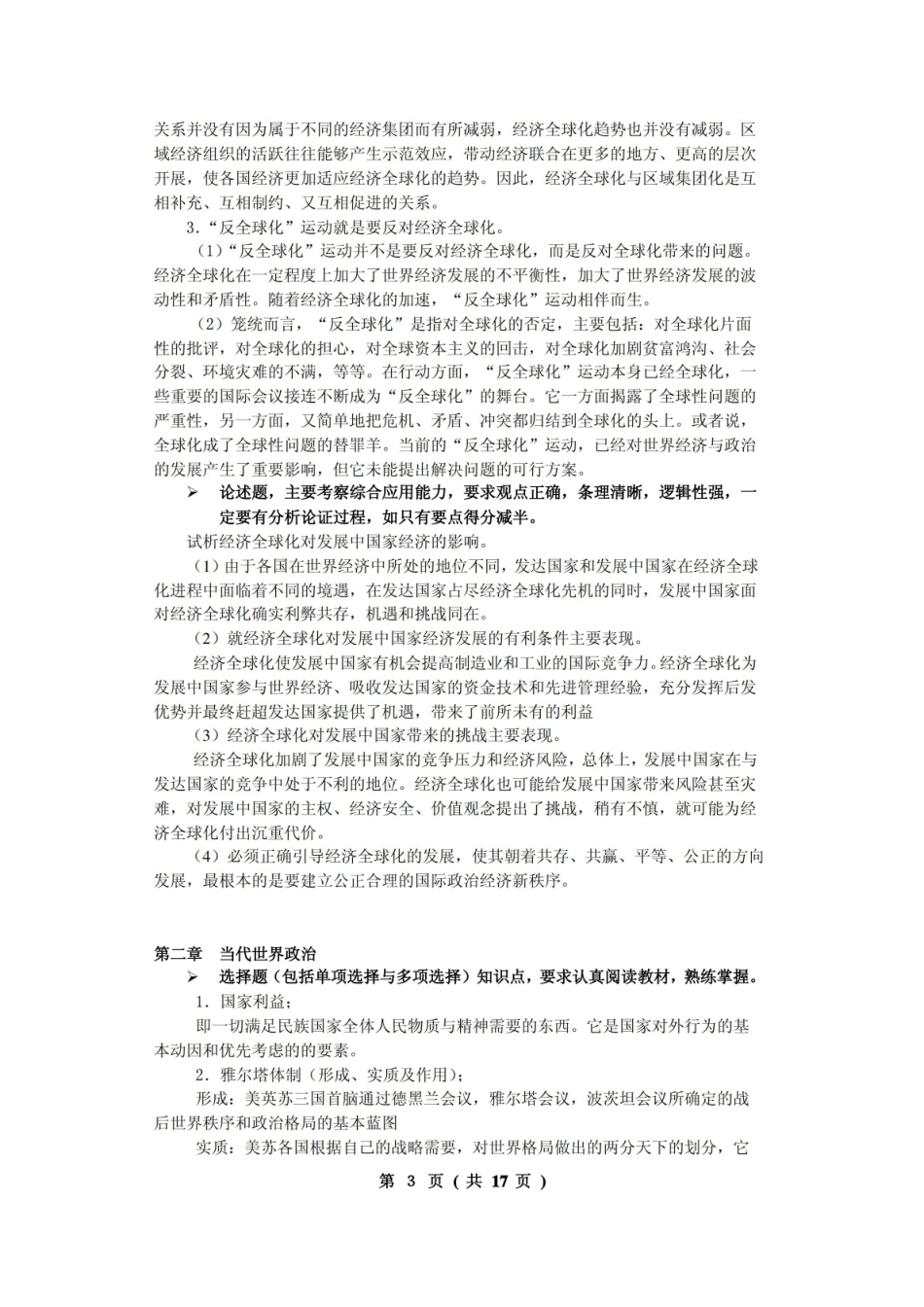 当代世界经济与政治 考试资料.pdf_第3页