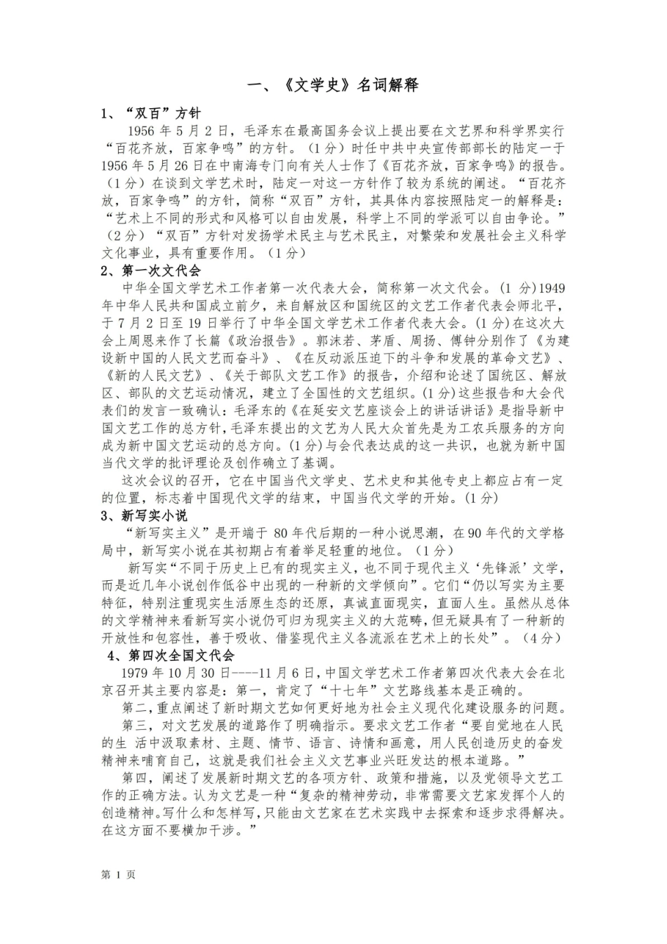 当代文学史知识点(精心整理).pdf_第2页