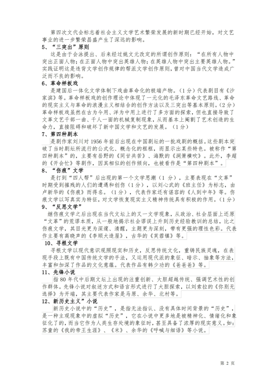 当代文学史知识点(精心整理).pdf_第3页