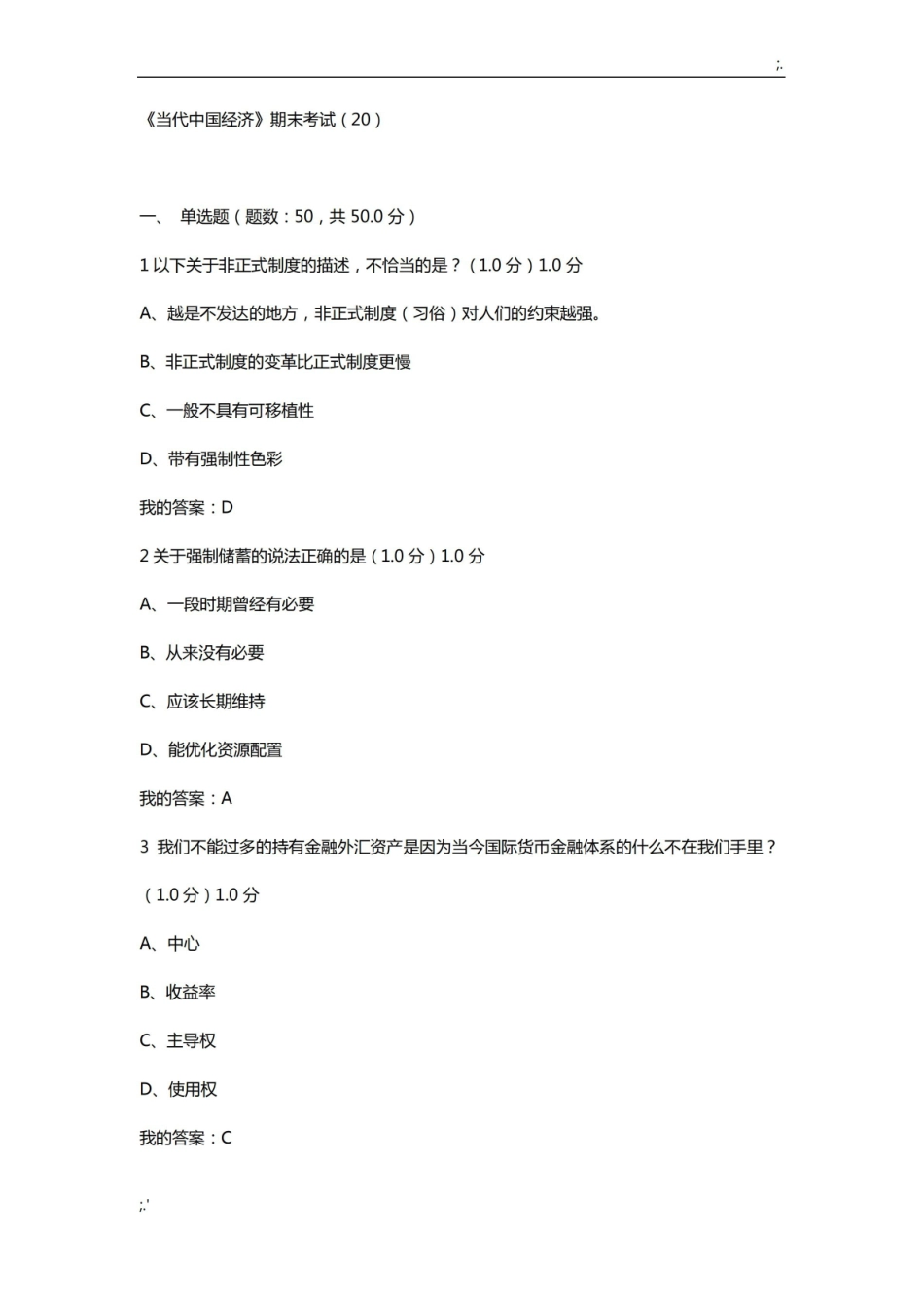当代中国经济 期末考试.pdf_第1页