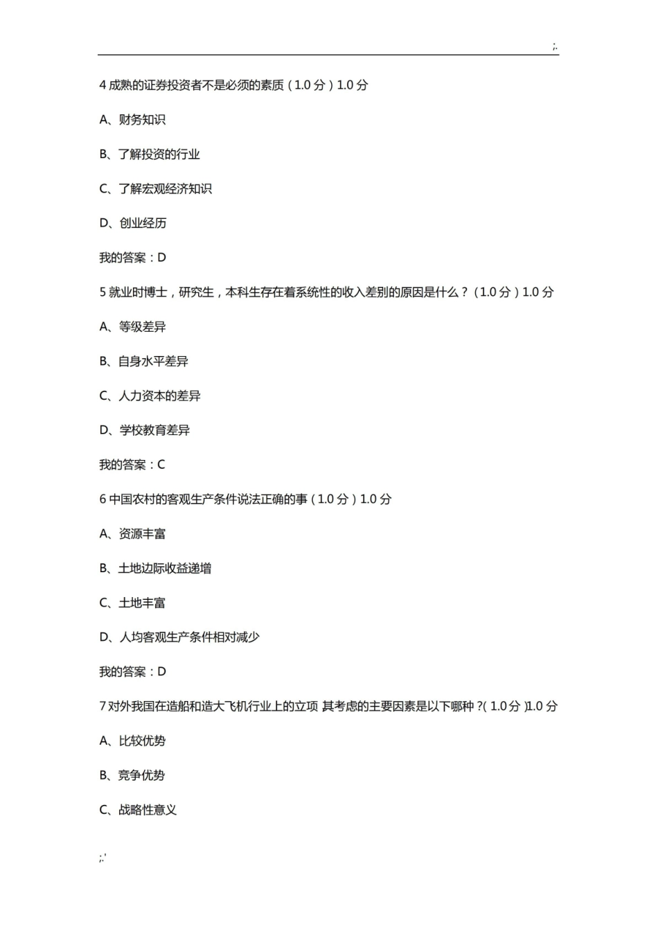 当代中国经济 期末考试.pdf_第2页