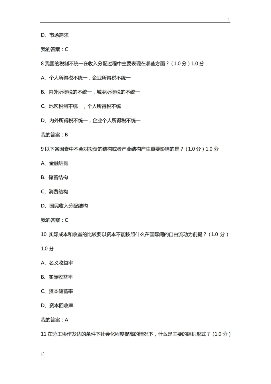 当代中国经济 期末考试.pdf_第3页