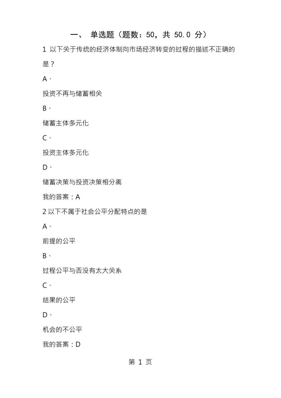 当代中国经济期末考试试题及答案2015.pdf_第1页