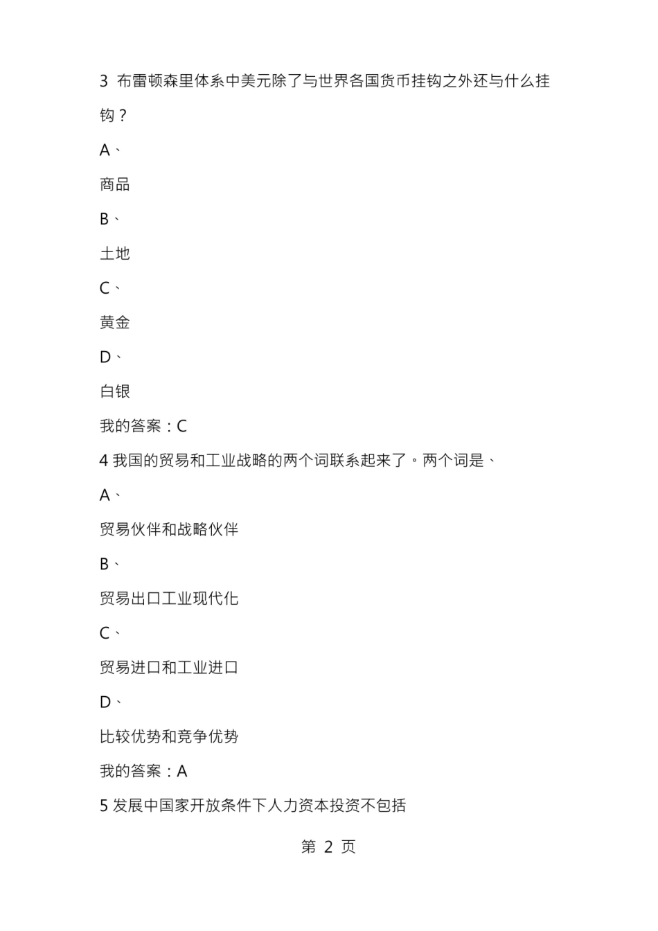 当代中国经济期末考试试题及答案2015.pdf_第2页