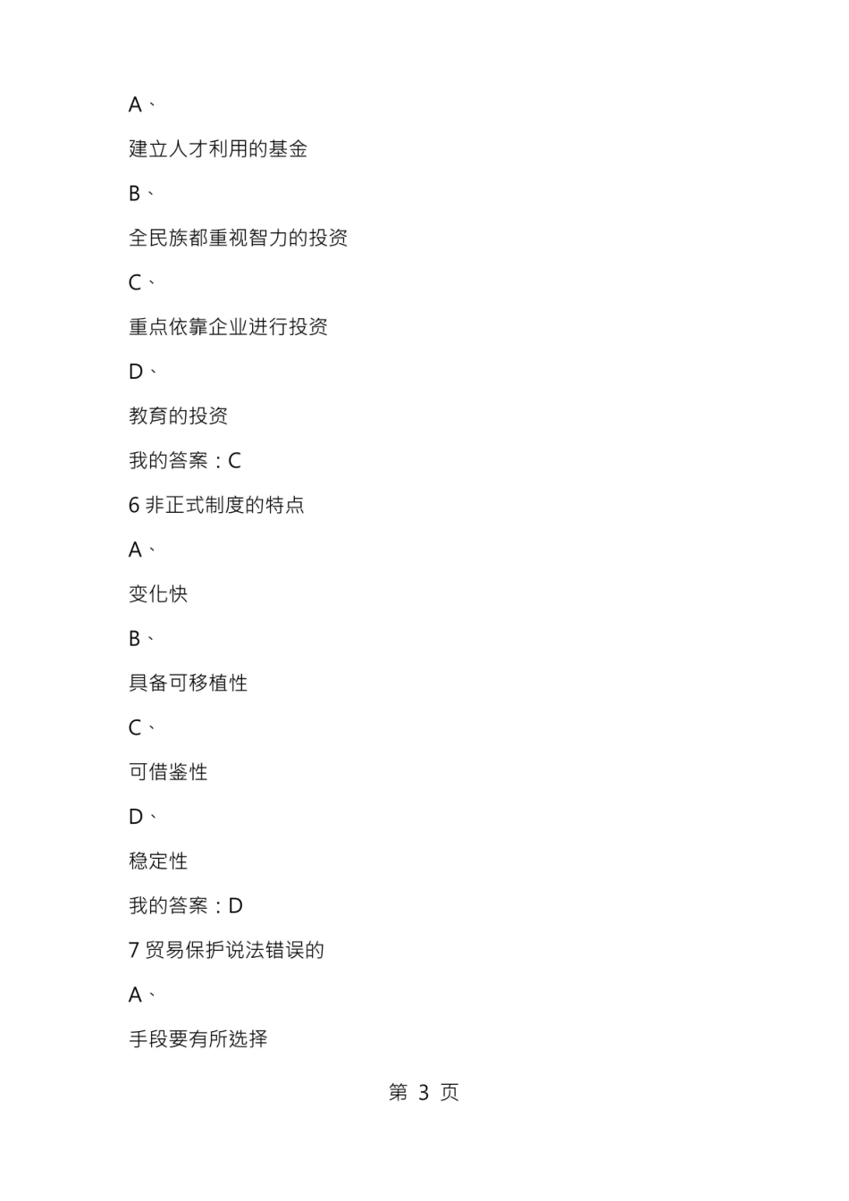 当代中国经济期末考试试题及答案2015.pdf_第3页