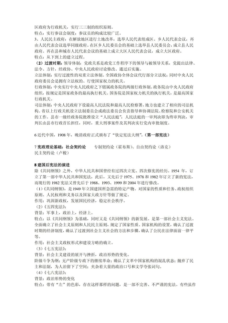 当代中国政府与政治复习提纲.pdf_第2页
