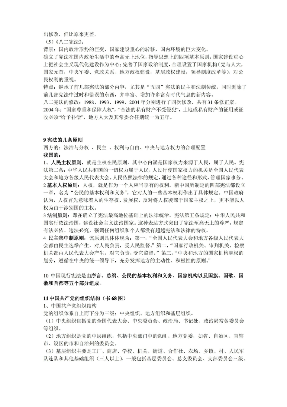 当代中国政府与政治复习提纲.pdf_第3页
