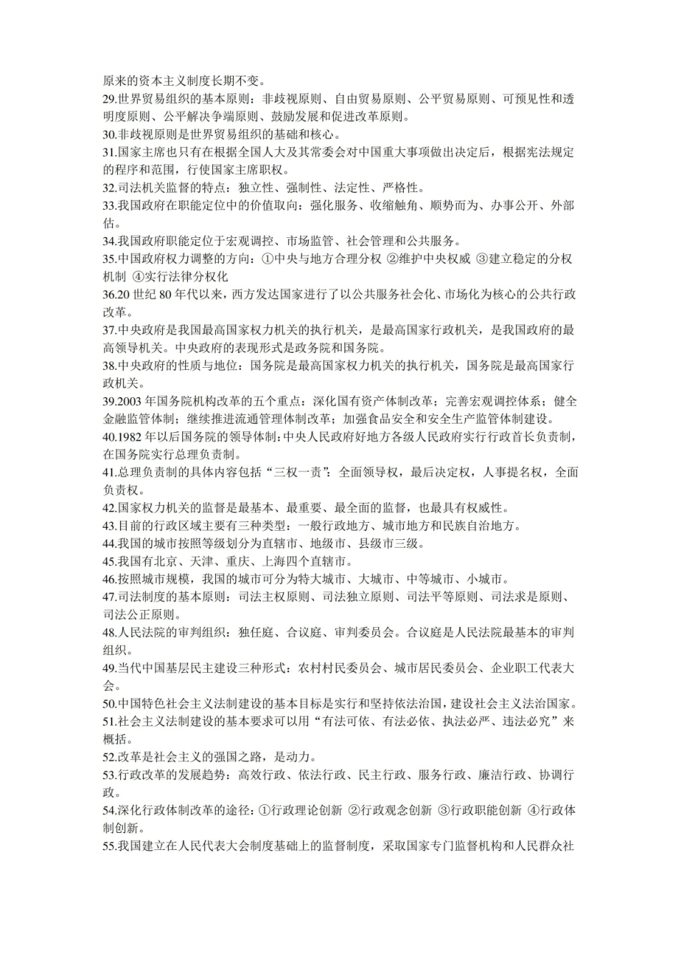 当代中国政府与政治复习要点.pdf_第2页