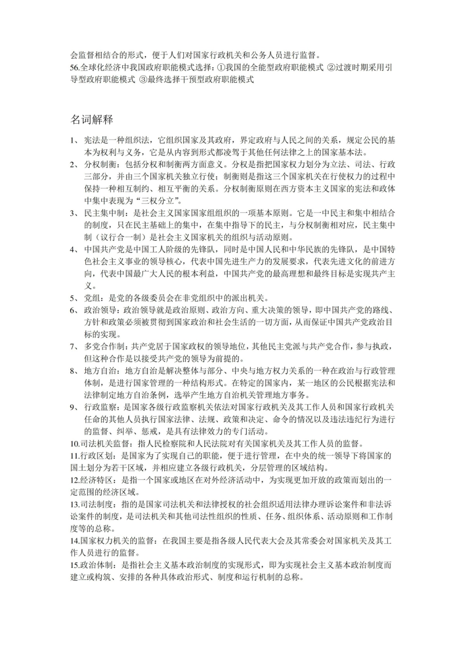 当代中国政府与政治复习要点.pdf_第3页