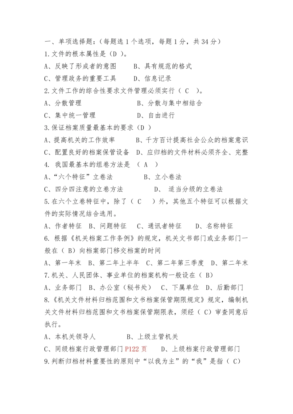 档案管理理论与实务试题.pdf_第1页