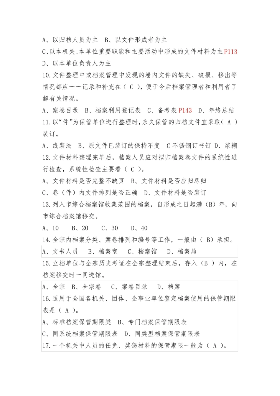 档案管理理论与实务试题.pdf_第2页