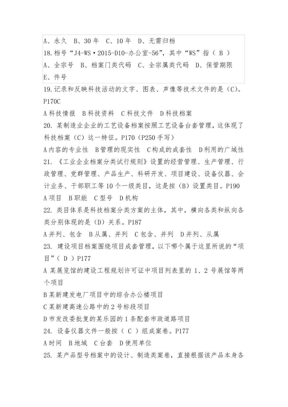 档案管理理论与实务试题.pdf_第3页