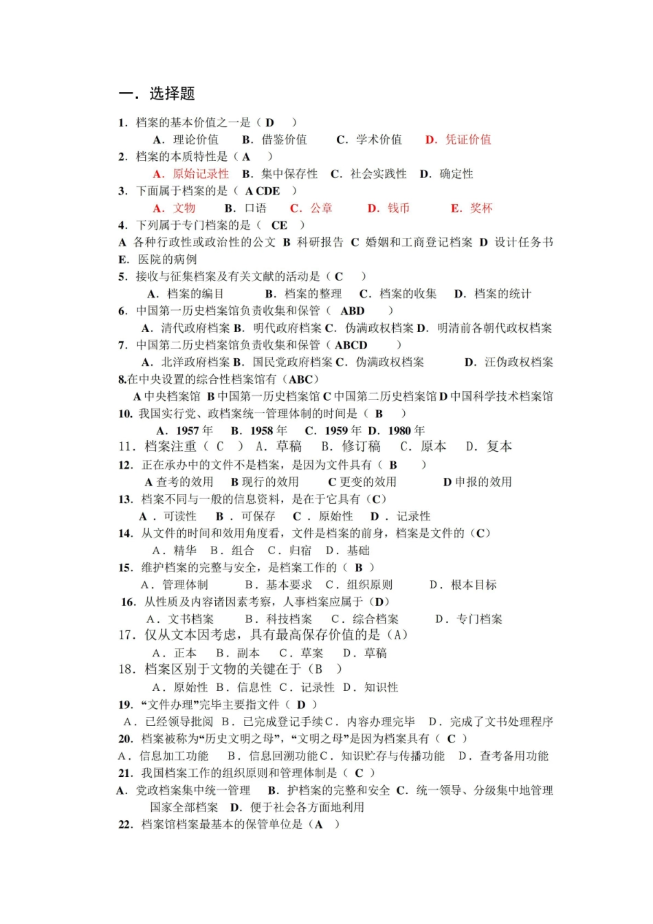 档案管理试题.pdf_第1页