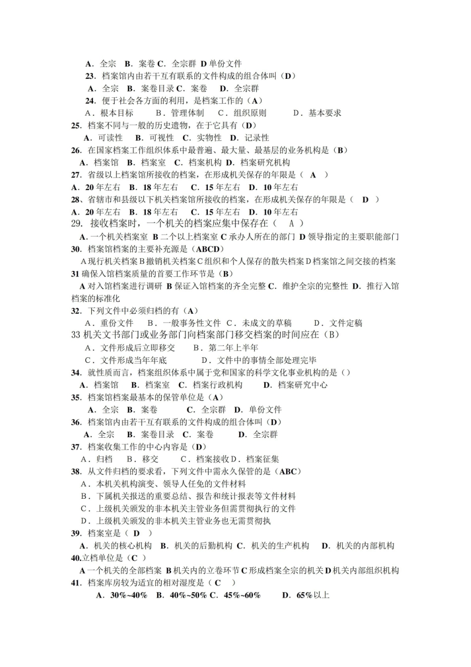 档案管理试题.pdf_第2页