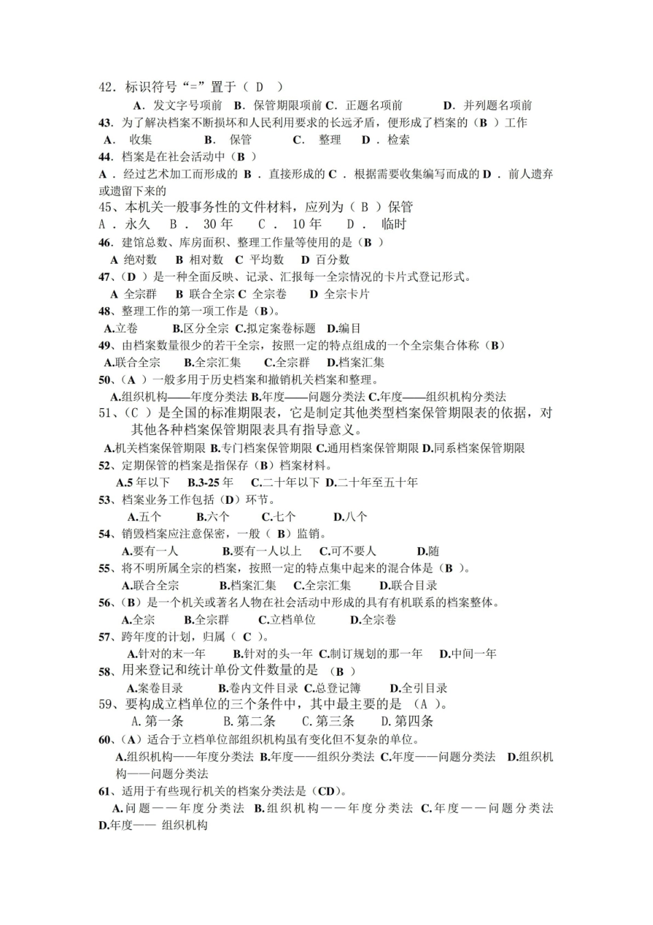 档案管理试题.pdf_第3页
