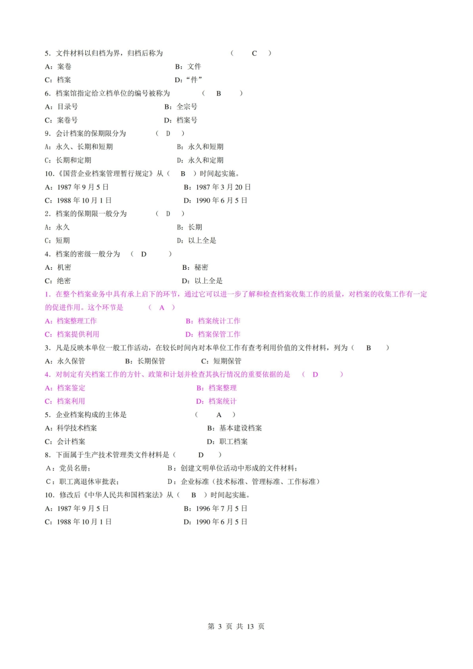 档案管理题库大全完整版及参考答案.pdf_第3页