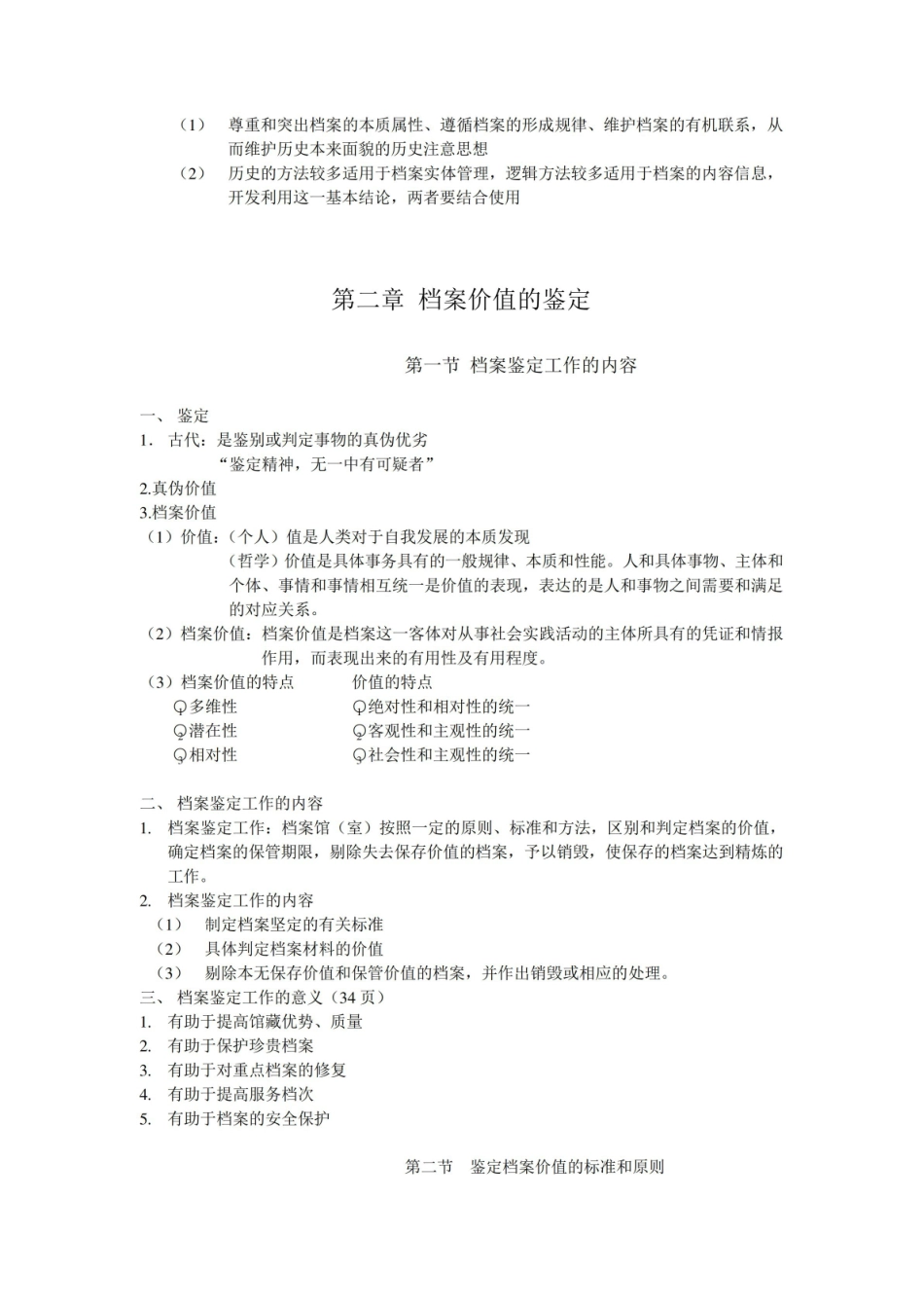 档案管理学笔记.pdf_第3页