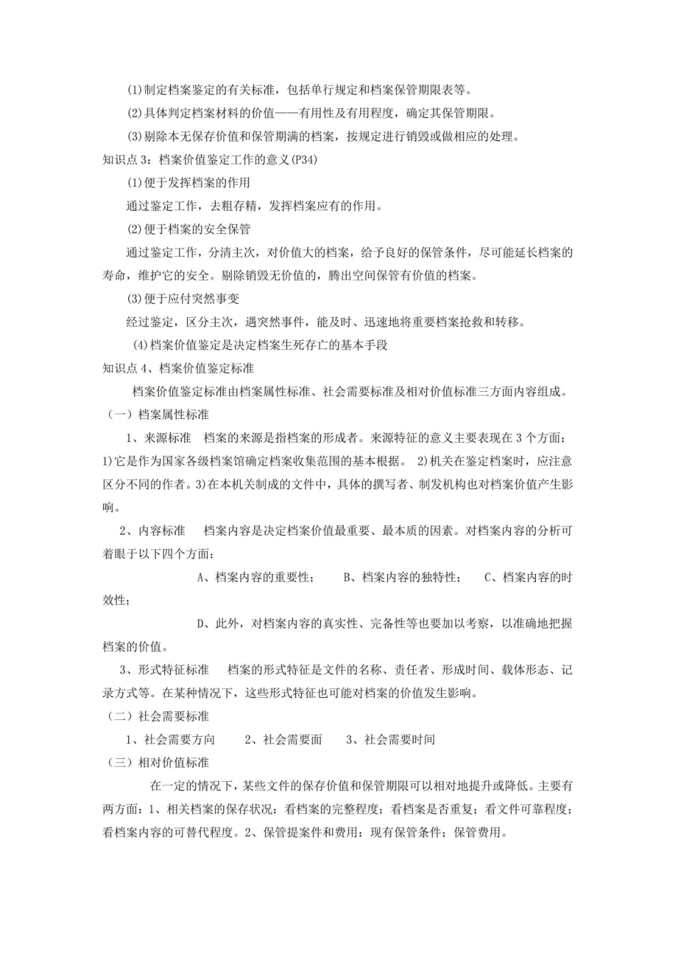 档案管理学笔记参考资料.pdf_第3页