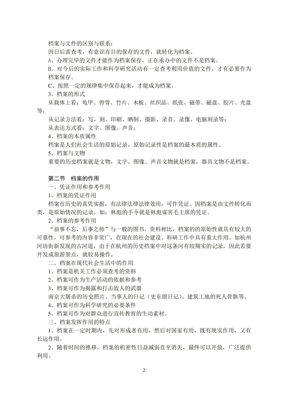档案管理学讲义.pdf_第2页